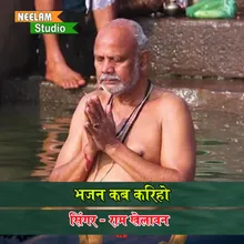 Bhajan Kab Kariho hindi