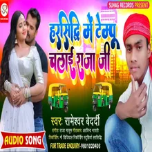 Harsidhi Me Tempu Chalai Raja Bhojpuri