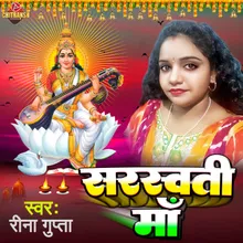 Sarswati Ma Hindi Bhjan