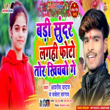 Badi Sundar Lagahi Photo Tor Khichbo Ge Bhojpuri Song