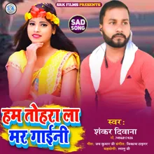 Ham Tohra La Mar Gaini Bhojpuri