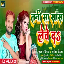 Tani Sa Saans Leve Da Bhojpuri