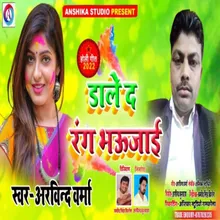 Dale D Rang Bhaujai Bhojpuri Song