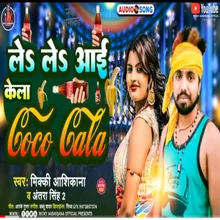 Lele Aai Ke Coco Cola Bhojpuri Song 2022