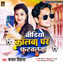 Video Callwa Par Footballwa Maghi