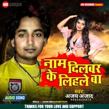 Naam Dilbar Ke Bhojpuri