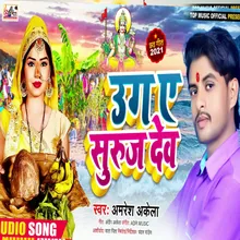 Ugi He Suruj Dev Bhojpuri