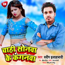 Chahi Sonawa Ke Kanganwa Bhojpuri Song