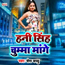 Honey Singh Chumma Mange Bhojpuri Song