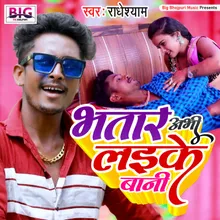 Bhatar Abhi Laike Bani Bhojpuri