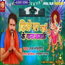 D J Par Mai Ke Gana Baja Ke Bhakti Song