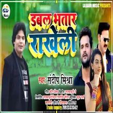 Dabal Bhatar Rakheli Bhojpuri