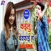 Kailu Bewaphai Ho Bhojpuri Song