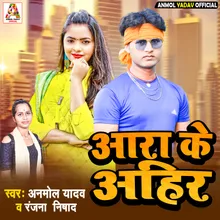 Aara Ke Ahir Bhojpuri Song