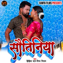 Sautiniya Bhojpuri