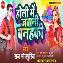 Holi Me Jawani Banahaki Holi Song