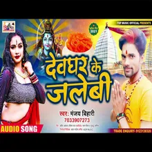 Devgar Ke Jalevi Bhojpuri