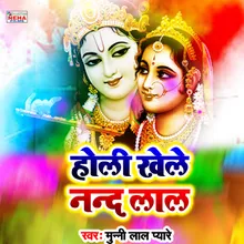 Holi Khele Nand Lal Bhakti Holi Song