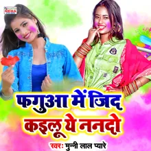 Fagua Me Jid Kailu Ye Nanado Bhojpuri Holi Song