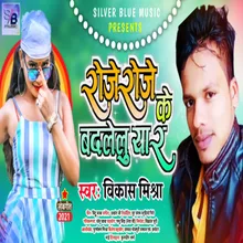 Roj Roj Badle Lu Yaar Ke Bhojpuri