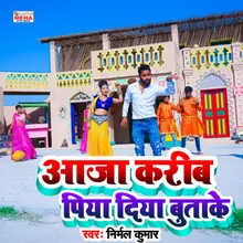 Aaja Karib Piya Diya Butake Bhojpuri Song