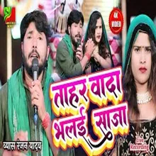 Tahar Wada Bhail Saja Bhojpuri