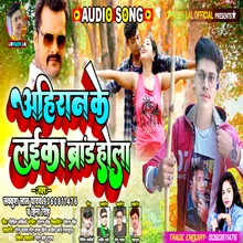 Ahiran Ke Laika Brand Hola Bhojpuri Song 2022