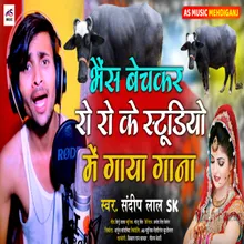 Bhains Bechkar Ro Ro Ke Studio Main Gaya Gana Bhojpuri Song