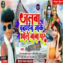 Jalawa Chadhaib Jake Bhole Baba Par Bhojpuri