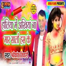 Holiya Me Akhiya Na Mar Sali Bhojpuri Song