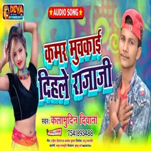 Kamar Muchakai Dele Raja Bhojpuri Song
