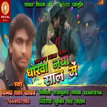 Dhokha Naya Sal Me Bhojpuri Song