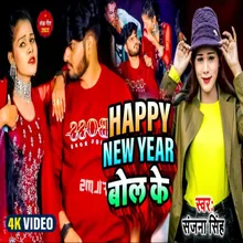 Happy New Year Bol Ke Bhojpuri Song