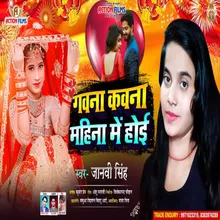 Gawna Kowna Mahina Me Hoi Bhojpuri Song