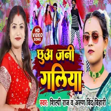 Chuua Jani Galia Bhojpuri Song