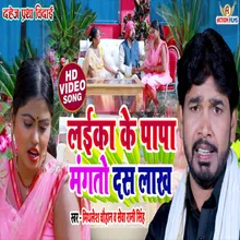 Laika Ke Papa Mangtau 10 Lakh Vivah Geet