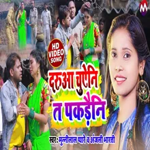 Darua Chhuaeni T Pakdaini Bhojpuri Song