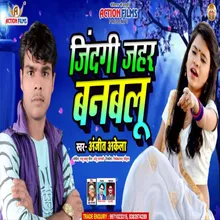 Jindagi Jahar Banbalu Bhojpuri Song