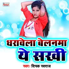 Dharavela Belanama Ye Sakhi Bhojpuri Song