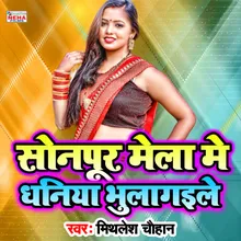 Sonpur Ke Mela Me Dhaniya Bhulagaile Bhojpuri Song