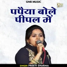 Papaiya Bole Pipal Mein Hindi