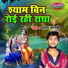 Shyam Bin Royi Rahi Radha