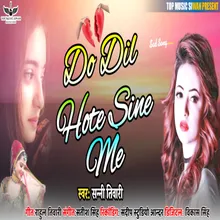 Do Dil Hote Sine Me Bhojpuri