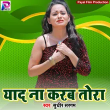 Yad Na Karab Tora Bhojpuri Song