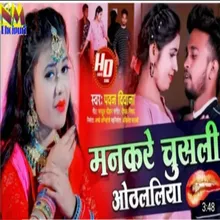 Man Kre Chushali Othlaliya BHOJPURI