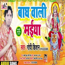 Bagh Vali Maiya Bhojpuri