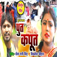 Poot Kapoot Bhojpuri Song