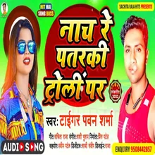 Nach Re Patarki Trolli Par Bhojpuri