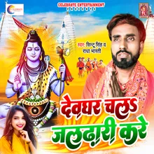 Devghar Chali Jaldhari Kare Bhojpuri