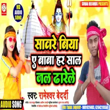 Saavare Biya Ye Baaba Har Saal Jal Dharele Bhojpuri
